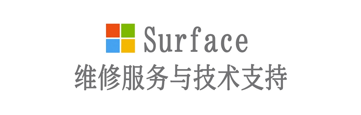 加乐镇surface产品维修服务中心