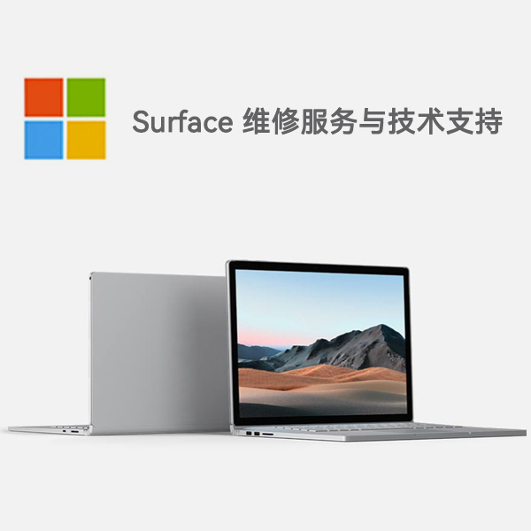 加乐镇surface产品维修服务电话